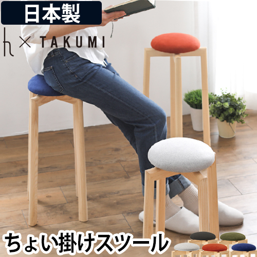 h-concept（アッシュコンセプト） 匠工芸 スツール マッシュルーム