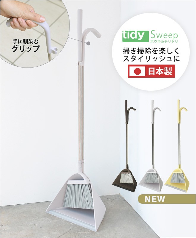 h-concept（アッシュコンセプト） ティディ スウィープ ほうき