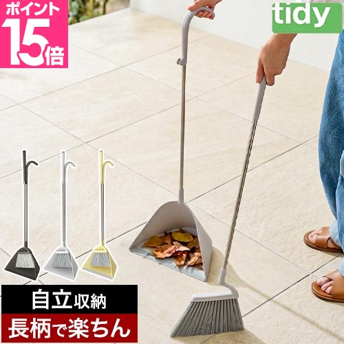 tidy（ティディ） ほうき ちりとり セット スウィープ 箒 ほうき