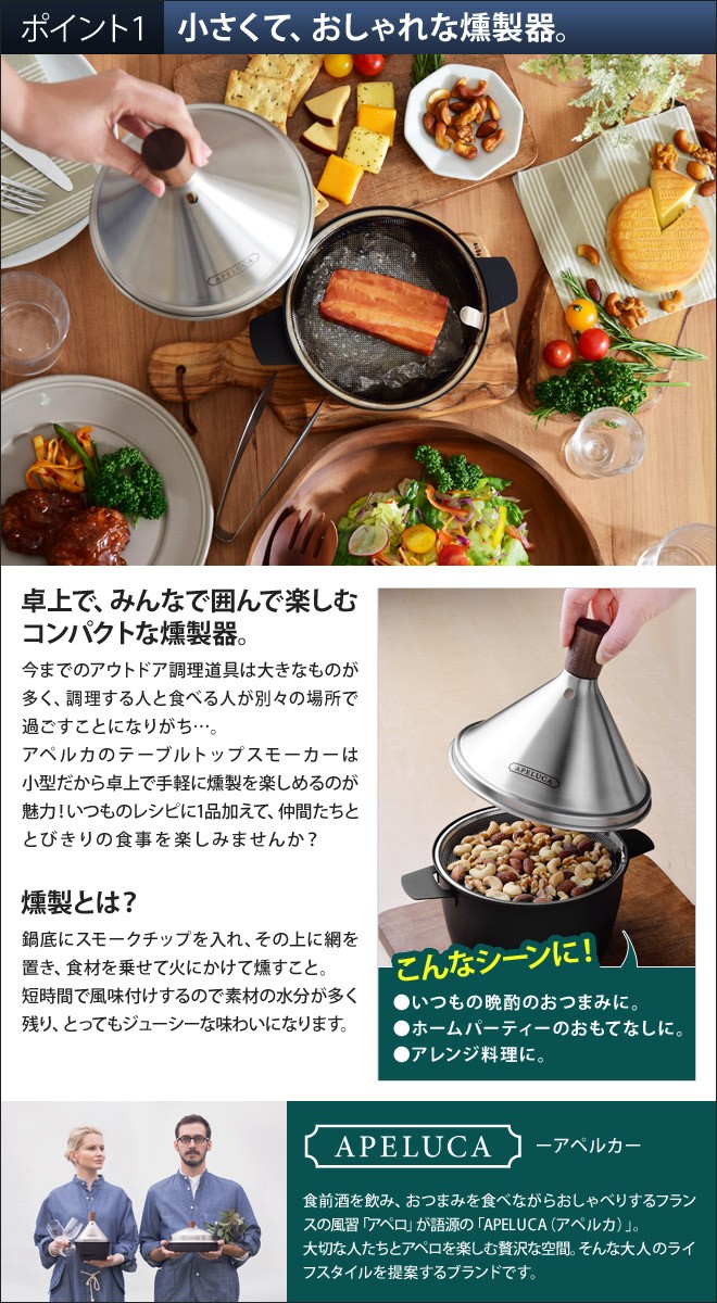 燻製器 テーブルトップスモーカー : セレクトショップAQUA・アクア