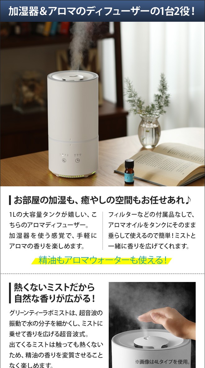 キシマ アロマディフューザー グリーンティーラボ 1L 超音波式