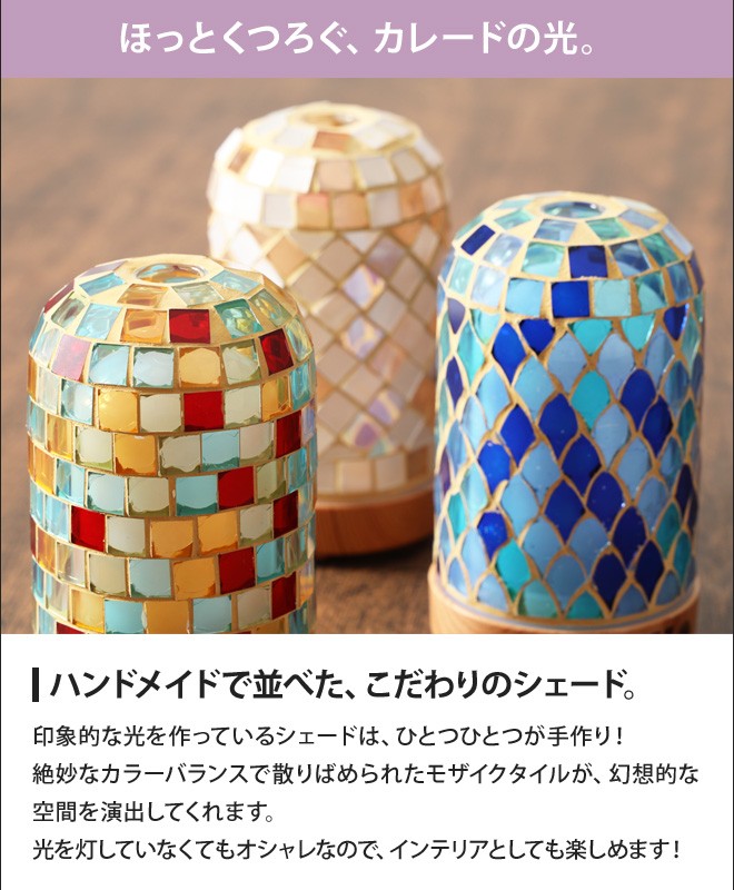 アロマディフューザー カレード ライティングアロマディフューザー 超音波式 ライトアップ カレイド | キシマ | 04