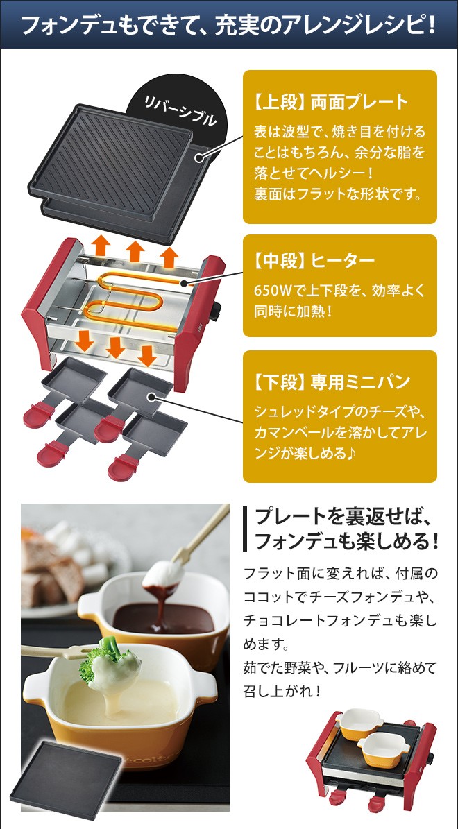 recolte（レコルト） ラクレット＆フォンデュメーカー グランメルト
