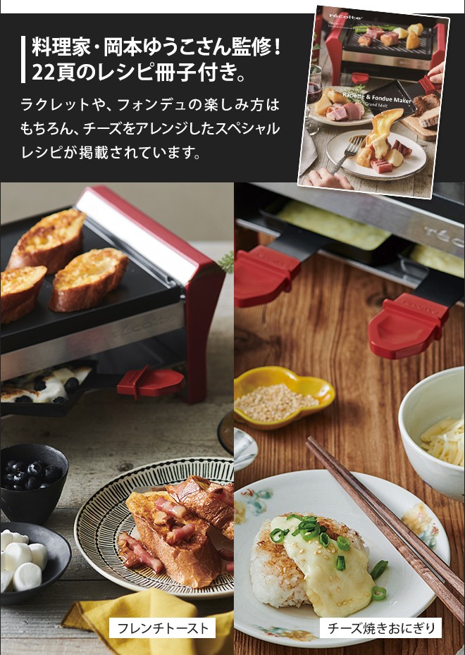 レコルト　ラクレットフォンデュメーカー グランメルト　ピザプレート付き recolte（レコルト） ラクレット＆フォンデュメーカー グランメルト