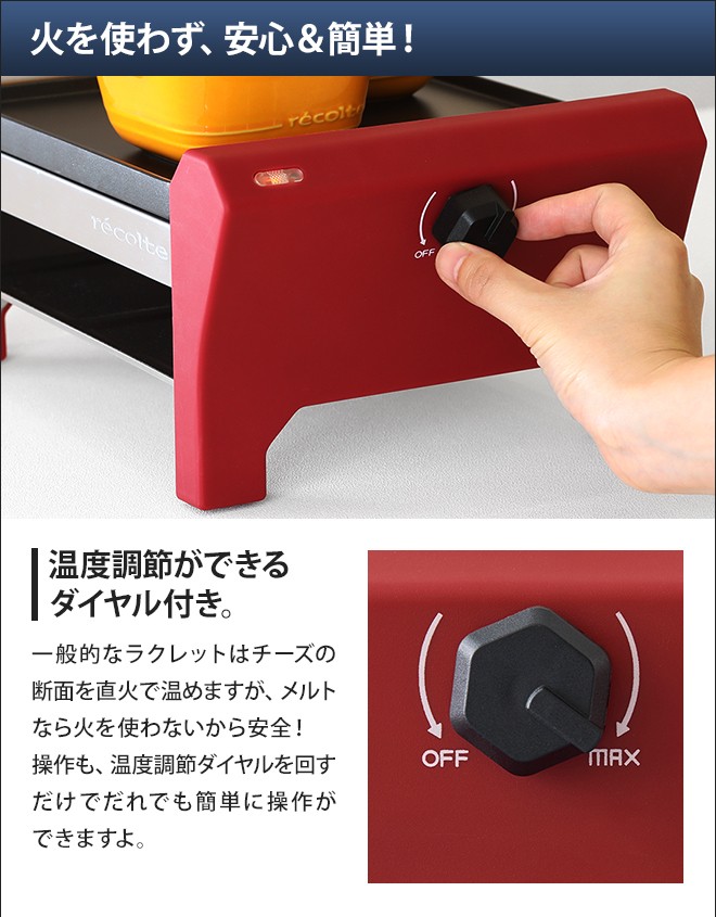 recolte（レコルト） ラクレット＆フォンデュメーカー グランメルト