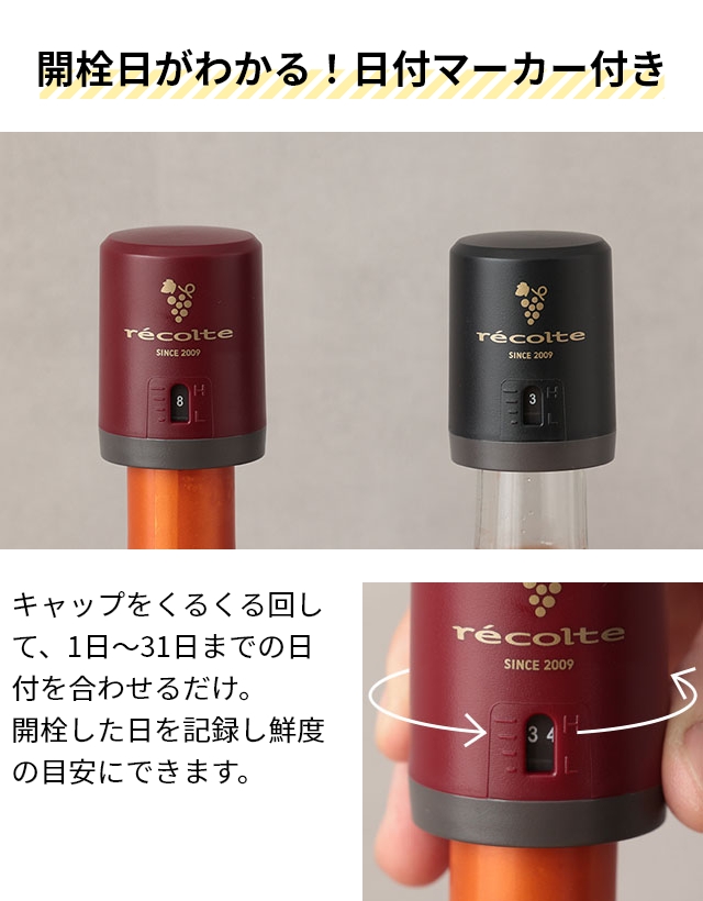recolte（レコルト） ワインキーパー ワイン栓 ワインストッパー 真空