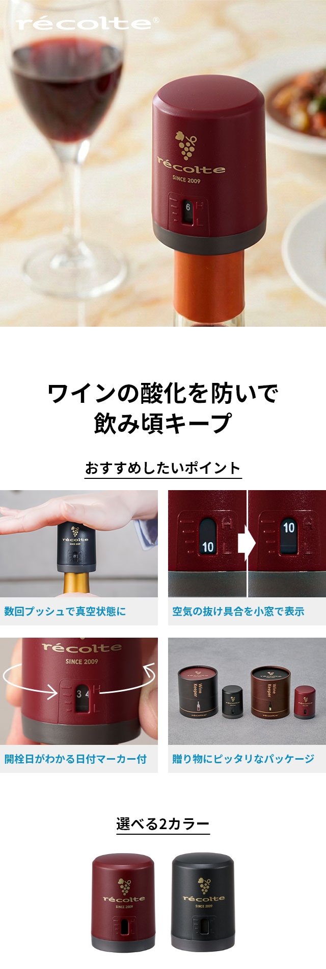 recolte（レコルト） ワインキーパー ワイン栓 ワインストッパー 真空