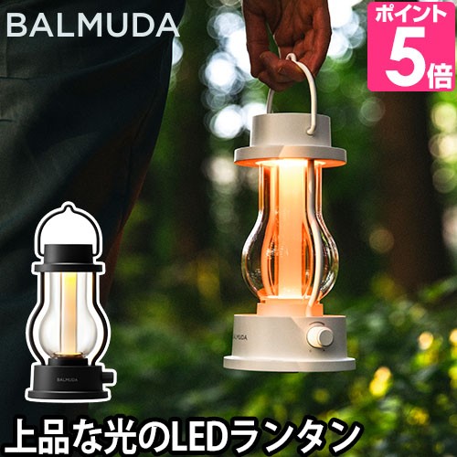 BALMUDA（バルミューダ） ザ・ランタン LED 充電式 授乳 おしゃれ L02A