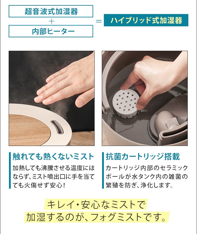 THREEUP（スリーアップ） ハイブリッド加湿器 フォグミスト 加湿器 