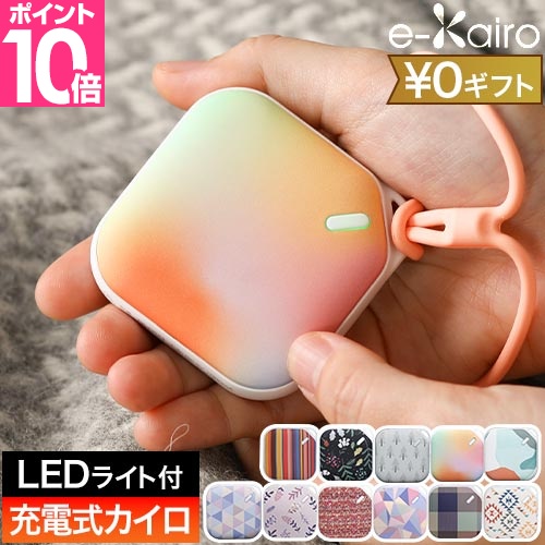 エレス カイロ 充電式 イーカイロ カレ EK-CR 充電カイロ 電気カイロ