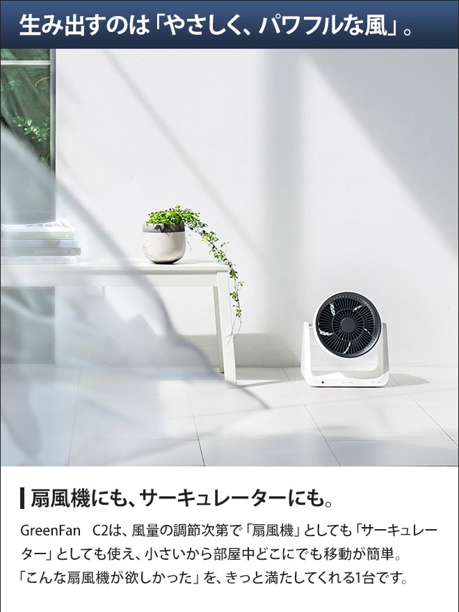 BALMUDA 扇風機 サーキュレーター グリーンファンC2 A02A-WK