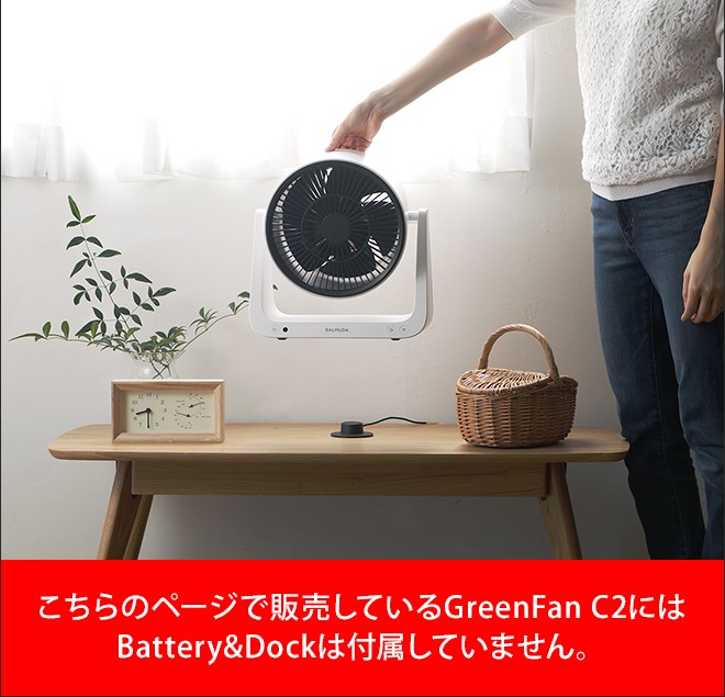 【美品】GreenFan C2 A02A-WK BALMUDA 扇風機 サーキュレーター グリーンファンC2 A02A-WK
