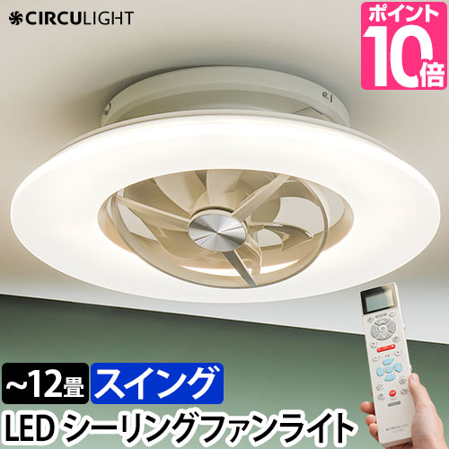 天井照明 照明器具 サーキュライト スイングの人気商品・通販・価格