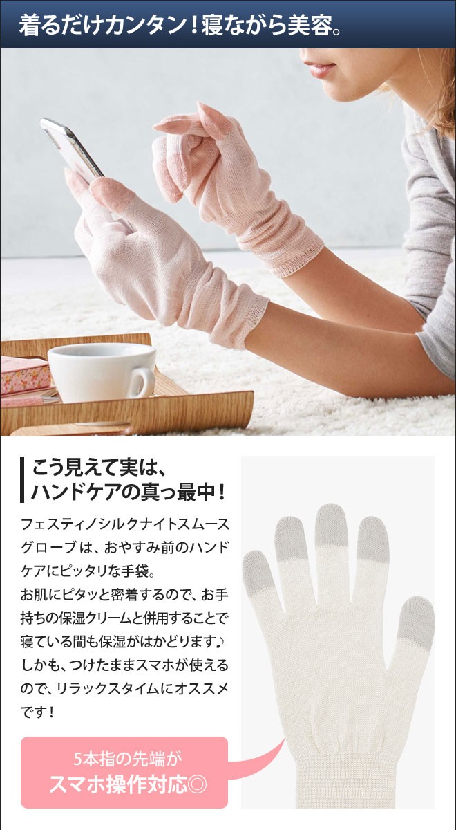 週末限定タイムセール ハンドケア手袋 Festino シルクナイト スムースグローブ シルク手袋 ハンドクリーム 保湿 ナイトウェア スマホ対応
