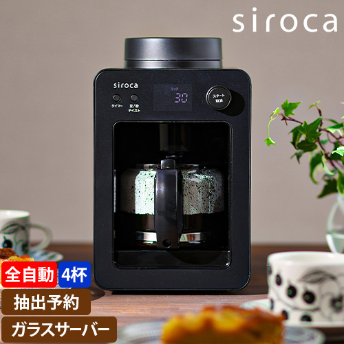 siroca 全自動コーヒーメーカー カフェばこ ガラスサーバー
