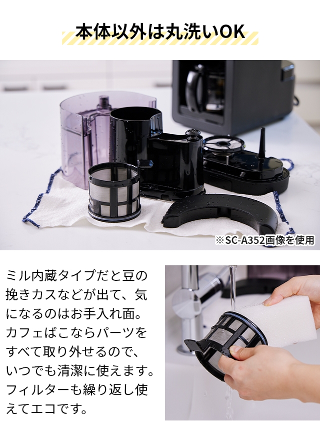 シロカ 選べる2大特典 全自動コーヒーメーカー カフェばこ SC-A372 