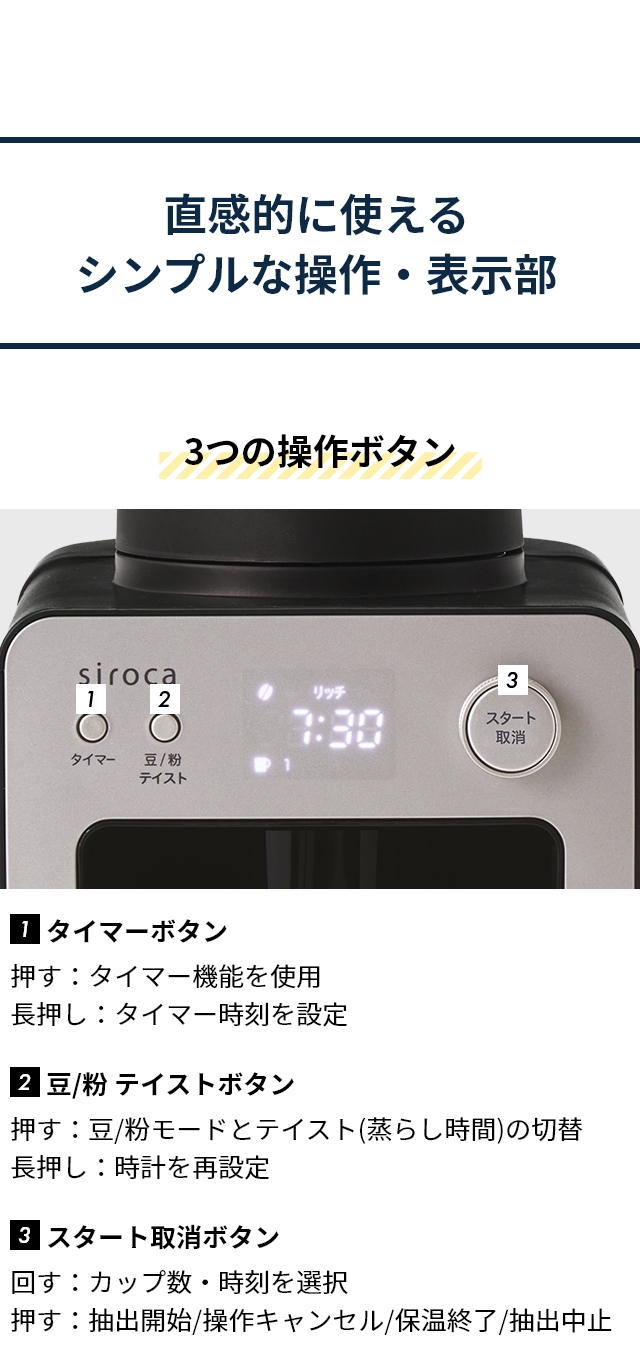 siroca (シロカ) 全自動コーヒーメーカー カフェばこ SC-A372