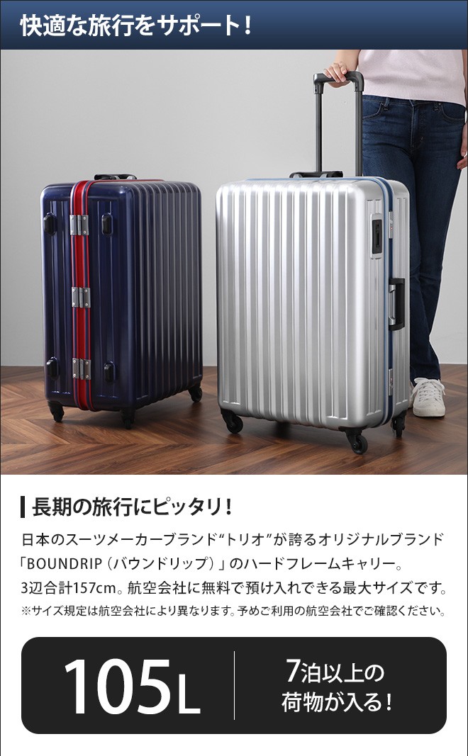 BOUNDRIP（バウンドリップ） スーツケース ハードフレームキャリー