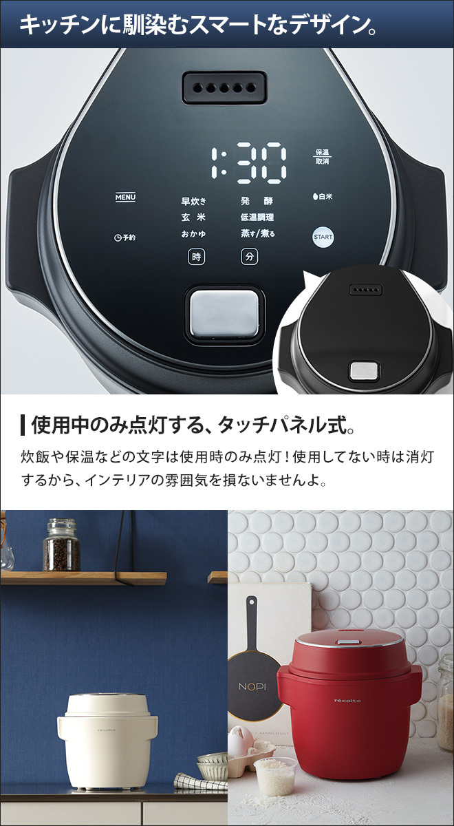 recolte（レコルト） 炊飯器 2大特典 一人暮らし 炊飯ジャー 低温調理