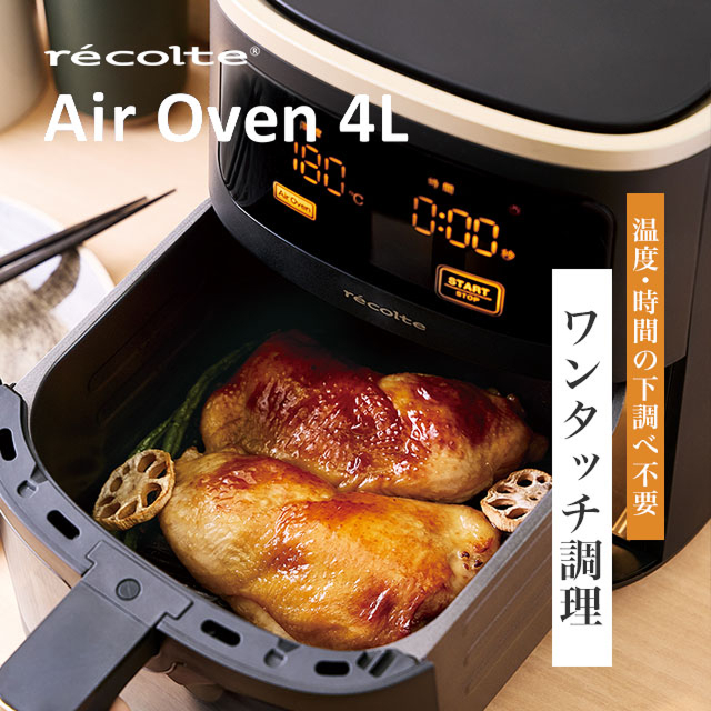 recolte エアーオーブン 本体 ノンフライヤー recolte（レコルト） 専用オーブンペーパー50枚付き ノンフライヤー