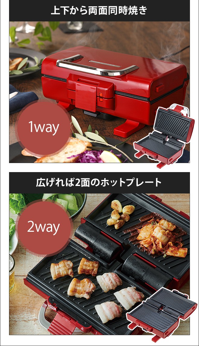 レコルト　グリルメーカー　 レッド 楽天市場】recolte ホットプレート 2WAYグリル 折りたたみ式