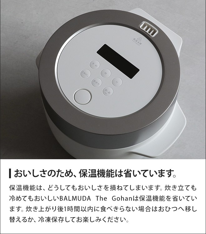 BALMUDA（バルミューダ） 炊飯器 3合炊き BALMUDA The Gohan ザ ゴハン