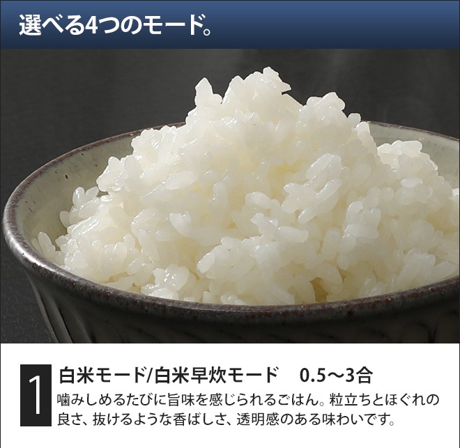 BALMUDA（バルミューダ） 炊飯器 3合炊き BALMUDA The Gohan ザ ゴハン