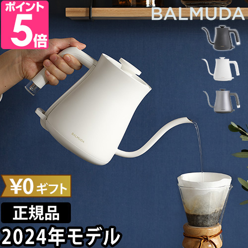 無料ラッピング バルミューダ ザ・ポット 正規品 新モデル 電気ケトル BALMUDA The Pot コーヒードリップ 送料無料 K07A-WH  K07A-BK 白 黒