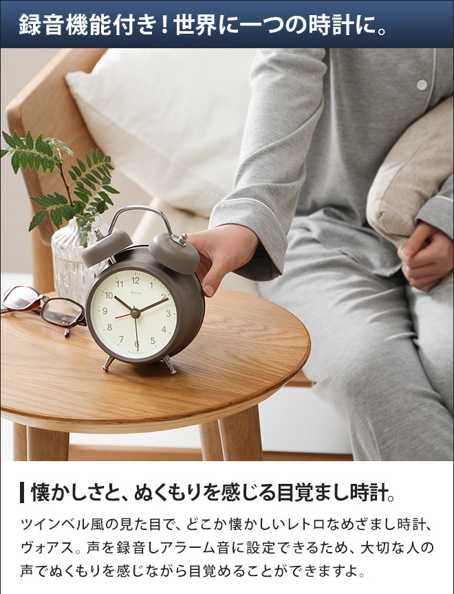 誠時 目覚まし時計 めざまし アラーム アナログ レコーディング