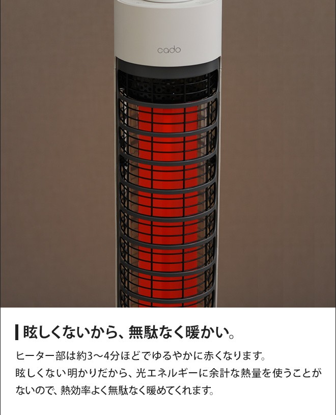 cado ヒーター 電気ストーブ シーズヒーター カドー 電気