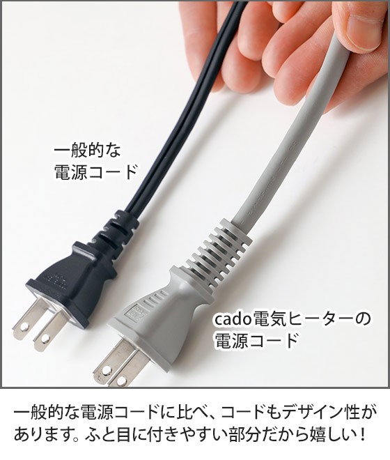 cado（カドー） ヒーター 電気ストーブ シーズヒーター 電気ヒーター