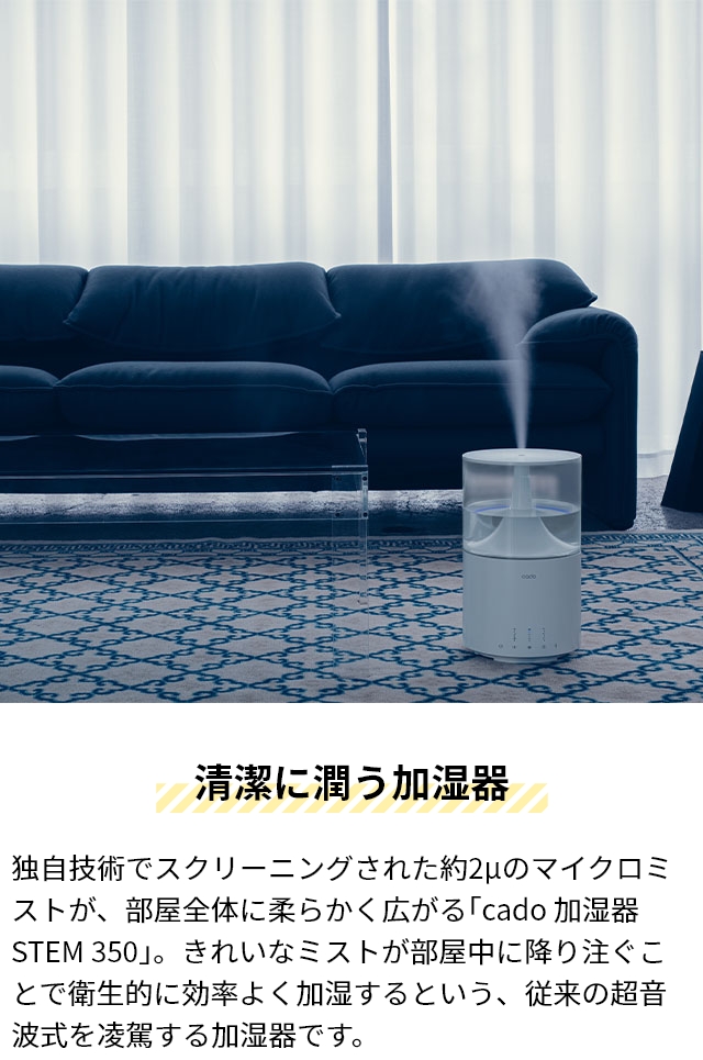 cado カドー 選べる豪華特典 加湿器 おしゃれ STEM STEM350 HM
