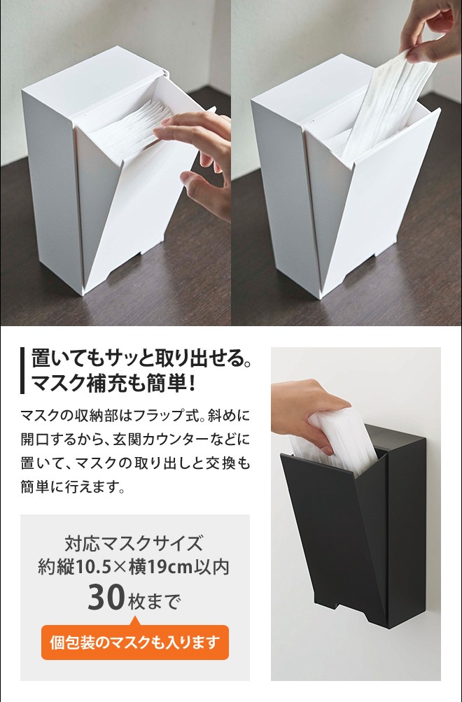tower 山崎実業 マスクケース マスク入れ マスクホルダー マスク収納