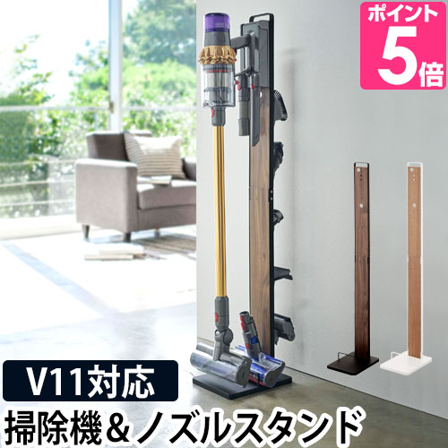 山崎実業 掃除機スタンド コードレスクリーナースタンド RIN リン