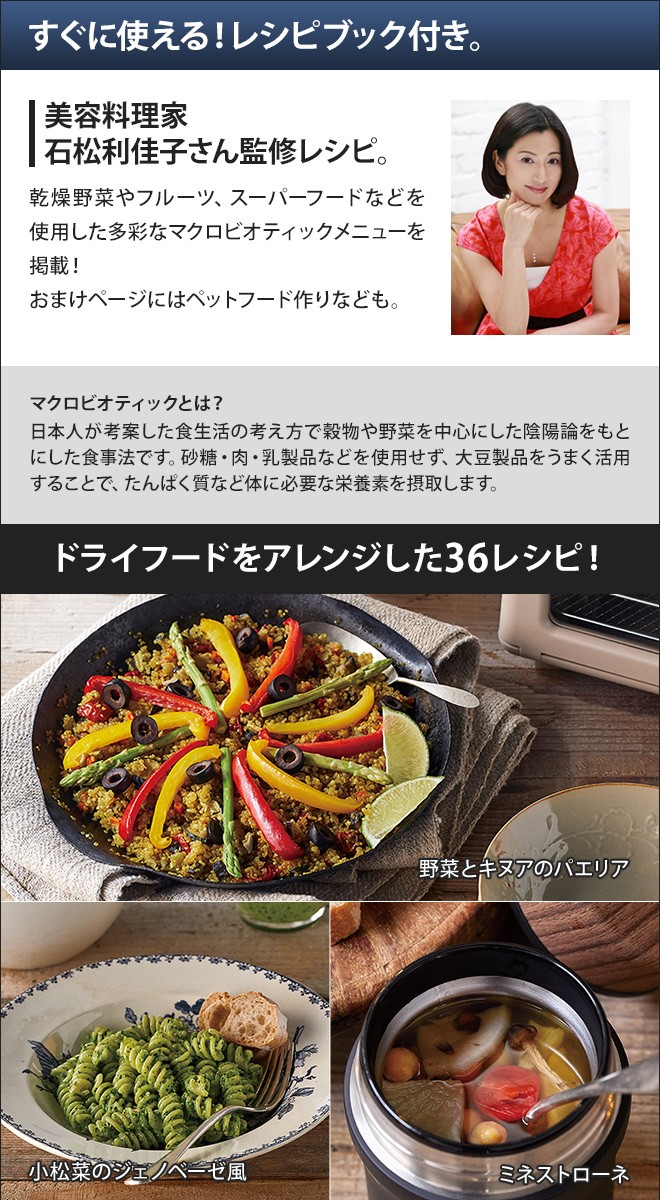 recolte（レコルト） フードドライヤー 食品乾燥機 : セレクトショップ