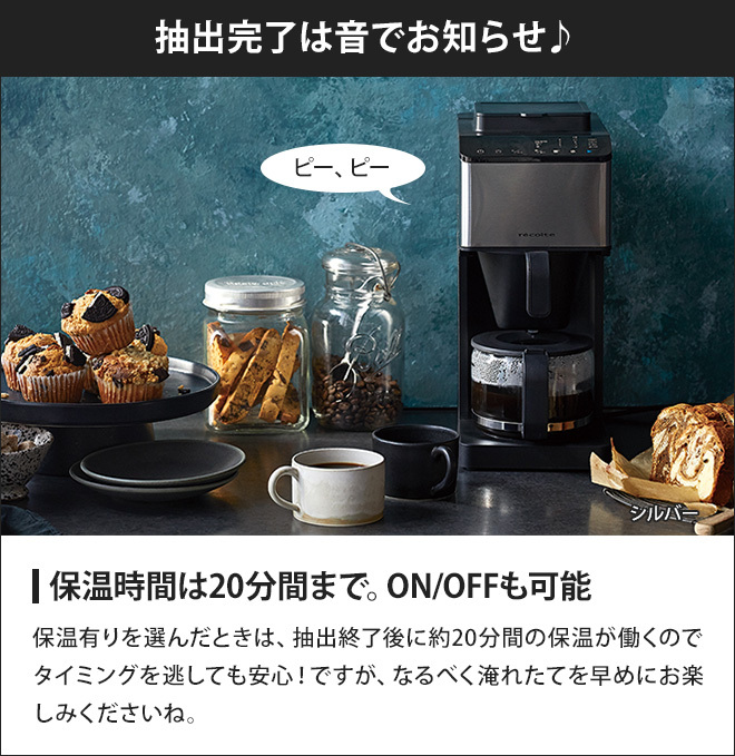 recolte(レコルト) 選べる2大特典 コーン式ミル付き全自動コーヒー recolte(レコルト) 選べる2大特典 コーン式ミル付き全自動コーヒー