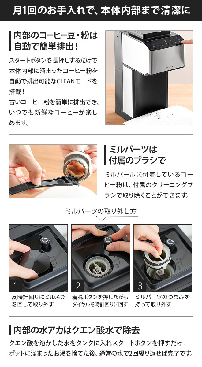 recolte（レコルト） 選べる2大特典 コーン式ミル付き全自動コーヒー