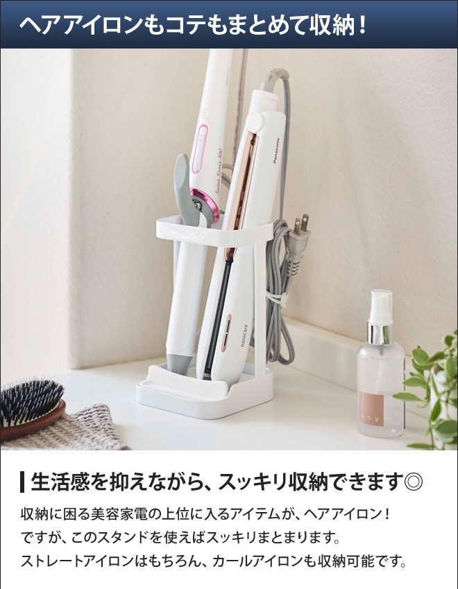 日本未上陸　ヘアアイロン　boutanic　収納スタンド、トリートメントつき tower 山崎実業 耐熱トレー付き ヘアーアイロンスタンド タワー ヘア