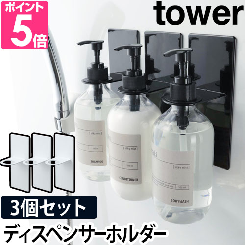 山崎実業 ディスペンサーホルダー マグネット tower タワー マグネットバスルームディスペンサーホルダー 3個セット 4867 4868 4903208048675 4903208048682