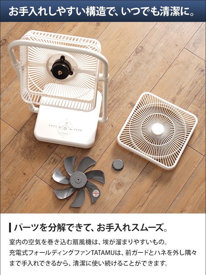 DOSHISHA（ドウシシャ） 扇風機 充電式 TATAMUファン FBV-193B