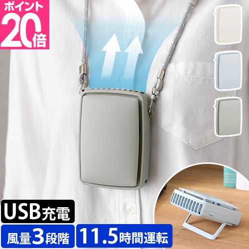 楽天市場】扇風機 首かけ ハンディ 卓上 usb ハンズフリー 携帯