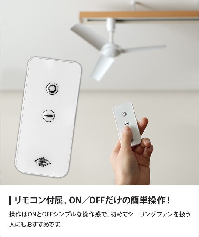 【新品】GENERAL シーリングファン ダクトレール 軽量 リモコン付 BRIDE シーリングファン ダクトレールファン 2個セット 軽量
