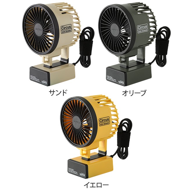 Mini Blower Circus サーカス 扇風機 ハンディ ミニファン 携帯用
