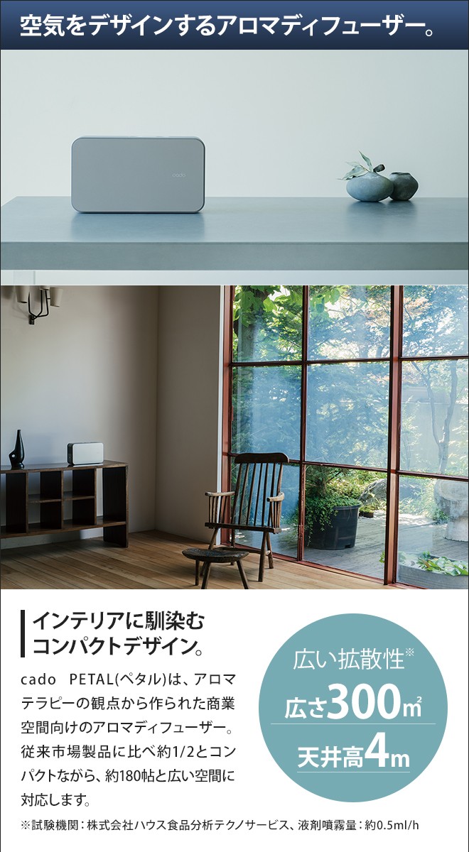 cado 選べる2大特典 カドー アロマディユーザー PETAL 商業用