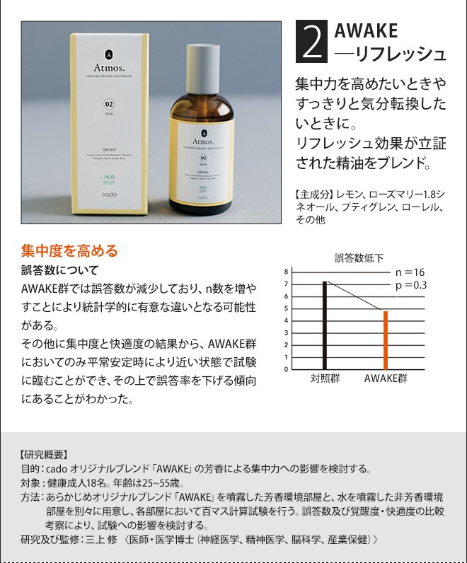 CADO カドー オリジナルリキッド Atmos アトモス 日本製 |  | 06