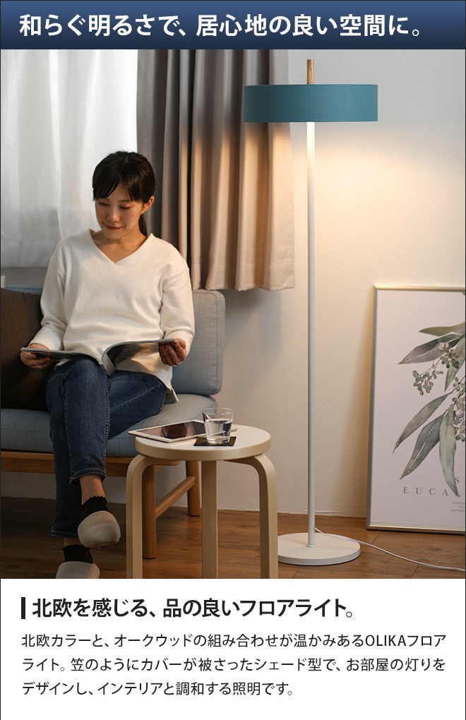 フロアライト 照明 北欧 おしゃれ オリカ フロアランプ 電球付き スタンド スリム インテリア照明 OLIKA FLOOR LAMP :  aq000372 : セレクトショップAQUA・アクア - 通販 - Yahoo!ショッピング