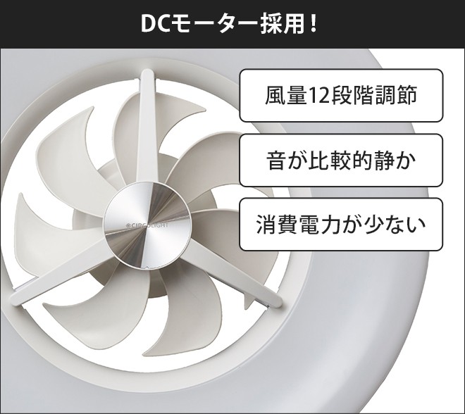 DOSHISHA 【セール】サーキュライト シーリングサーキュレーター