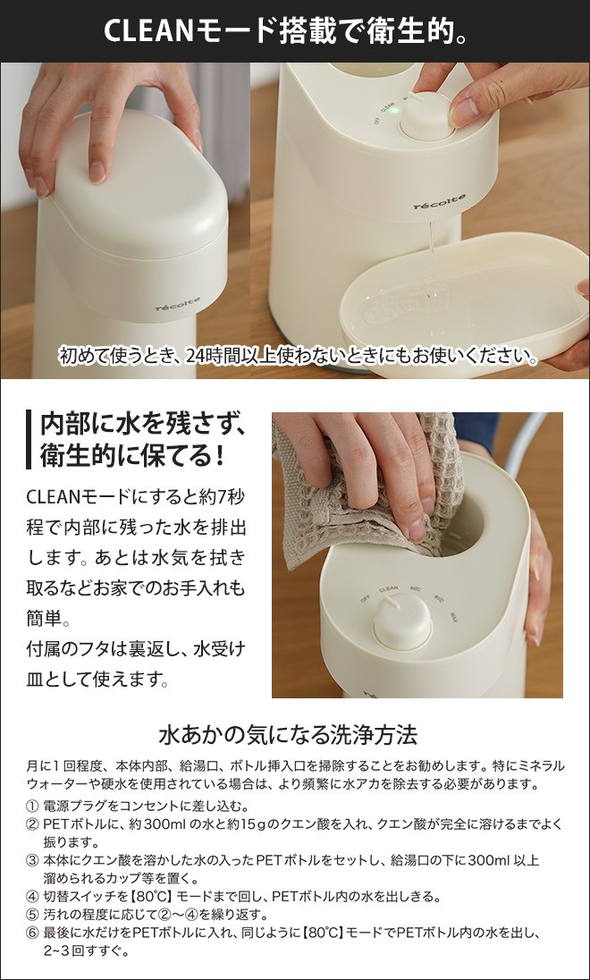 ウォーターサーバー ペットボトル recolte ホットウォーターサーバー