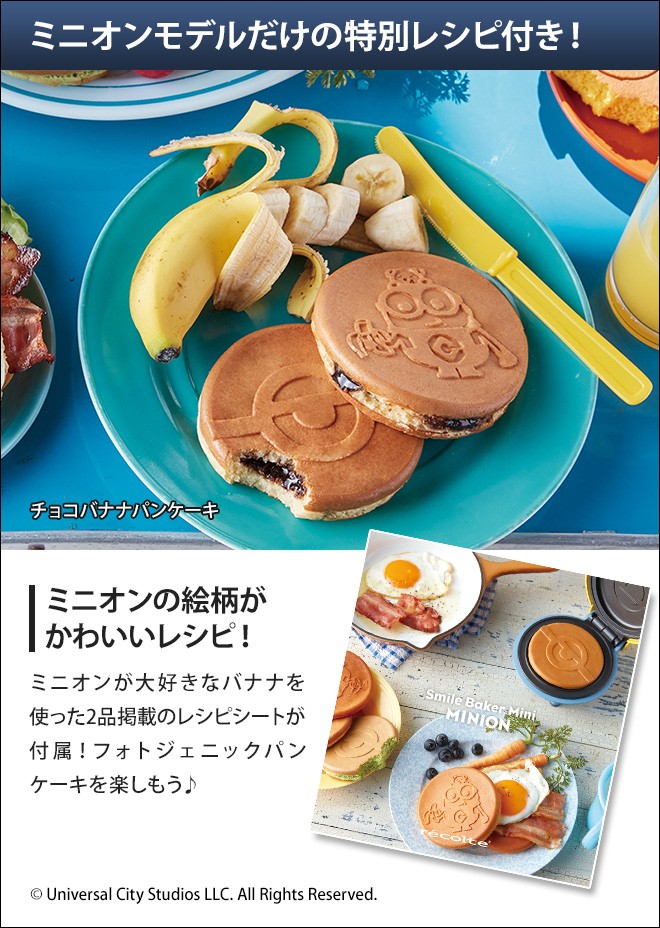 recolte（レコルト） ホットプレート スマイルベイカーミニ ミニオン