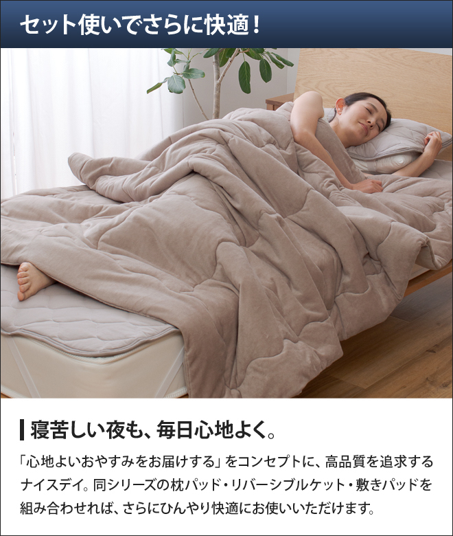 ナイスデイ 肌掛け 布団 洗える 綿100% さらっと快適 天然素材 涼感